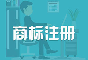 中山商標注冊案例